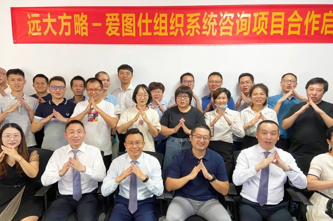 强组织助突破——深圳爱图仕携手BSport体育官网落地《组织系统管理》咨询项目
