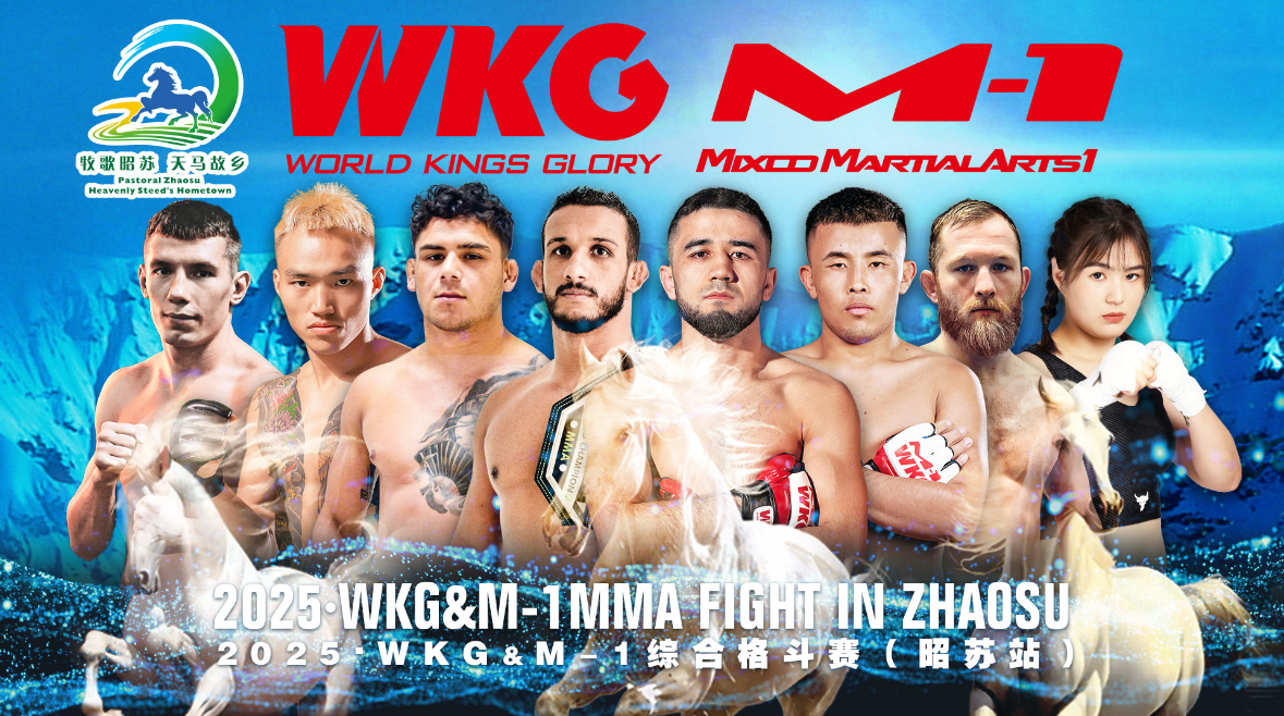 WKG&M-1昭苏站将在昭苏草原上演，全球搏击精英云