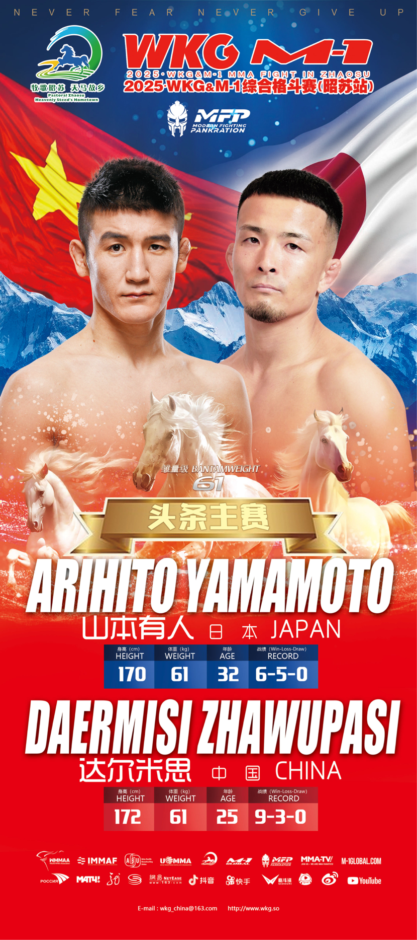 WKG&M-1昭苏站将在昭苏草原上演，全球搏击精英云