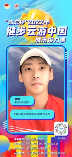 体总杯健步云游中国城市接力赛在全民健身日正