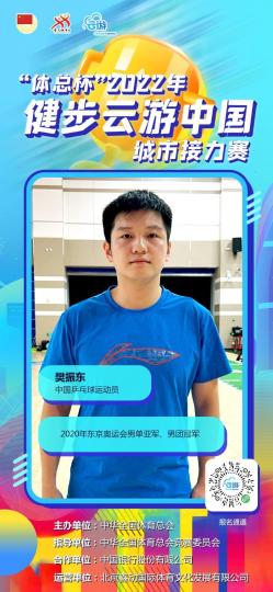 体总杯健步云游中国城市接力赛在全民健身日正