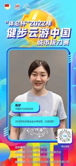 体总杯健步云游中国城市接力赛在全民健身日正