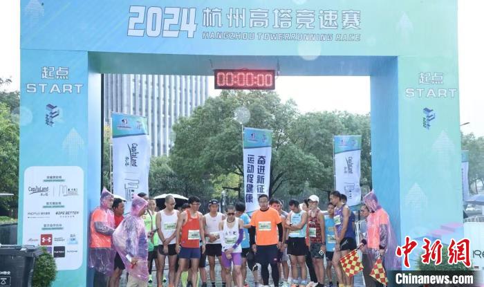 2024杭州高塔竞速赛吸引全球选手 全民健身热潮再