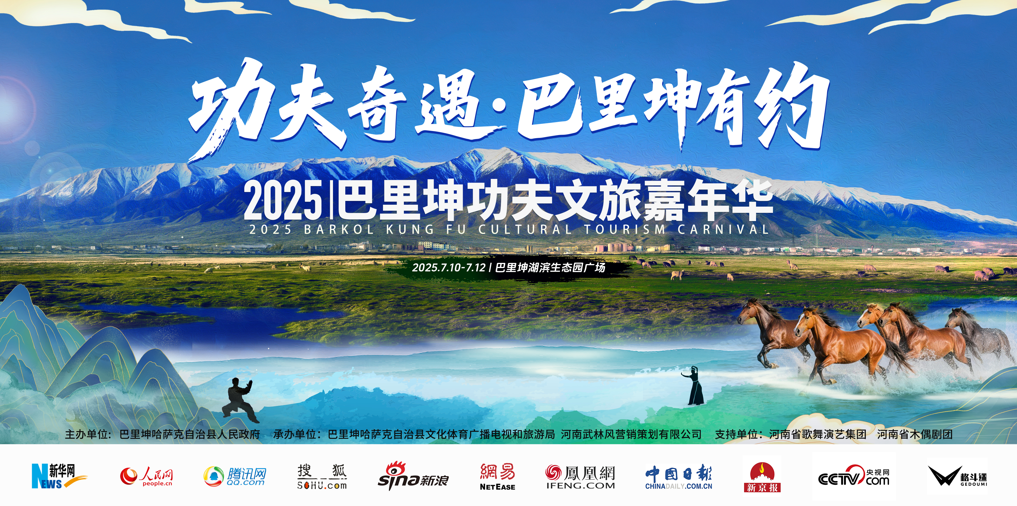 巴里坤功夫文旅嘉年华：搏击大赛点燃文旅融合