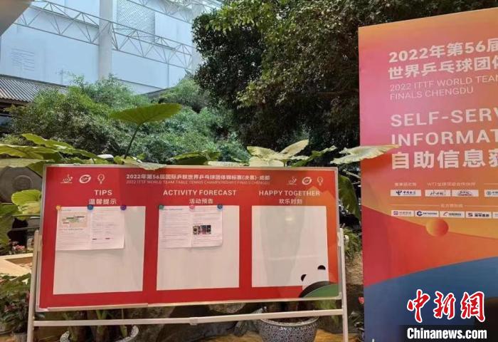 成都世乒赛团体赛运动员入住酒店服务获赞