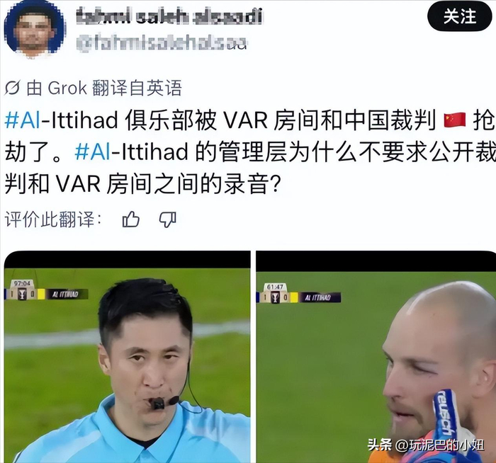 亚冠裁判马宁遭吉达联合主帅怒斥收钱黑哨引争