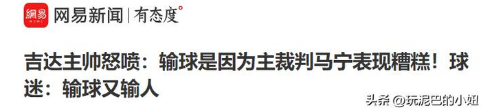 亚冠裁判马宁遭吉达联合主帅怒斥收钱黑哨引争